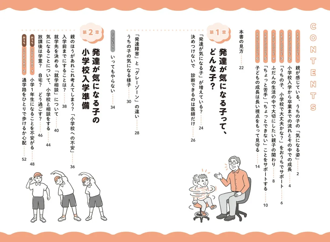 発達が気になる小学生のおうちサポート帖 目次1