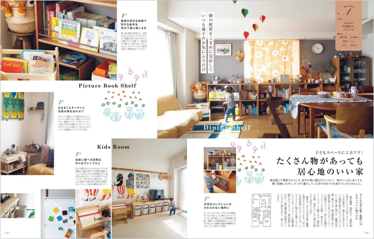 物持ちさんの居心地の良い家