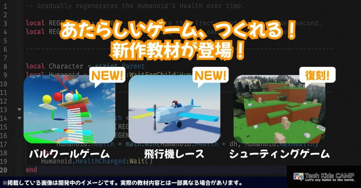 ロブロックスコースの新作教材イメージ