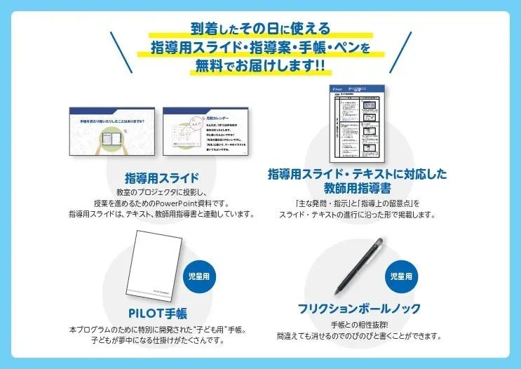無償提供される教材一式
