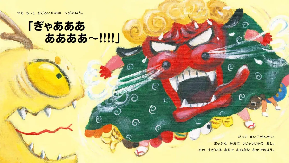 獅子舞が驚くシーン