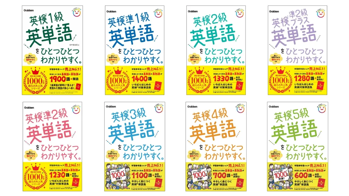 英検単語集シリーズの表紙と説明