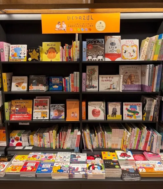 書店でのいくつのえほんコーナーの様子