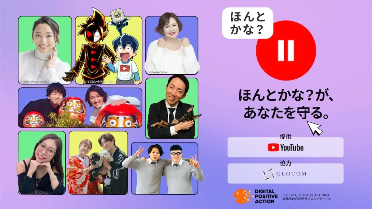 ほんとかな？が、あなたを守る。キャンペーンの画像
