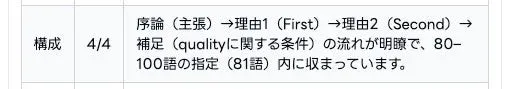 文章構成と語数の評価例