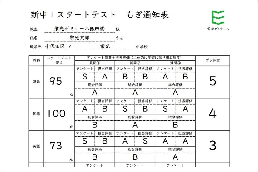 もぎ通知表のサンプル