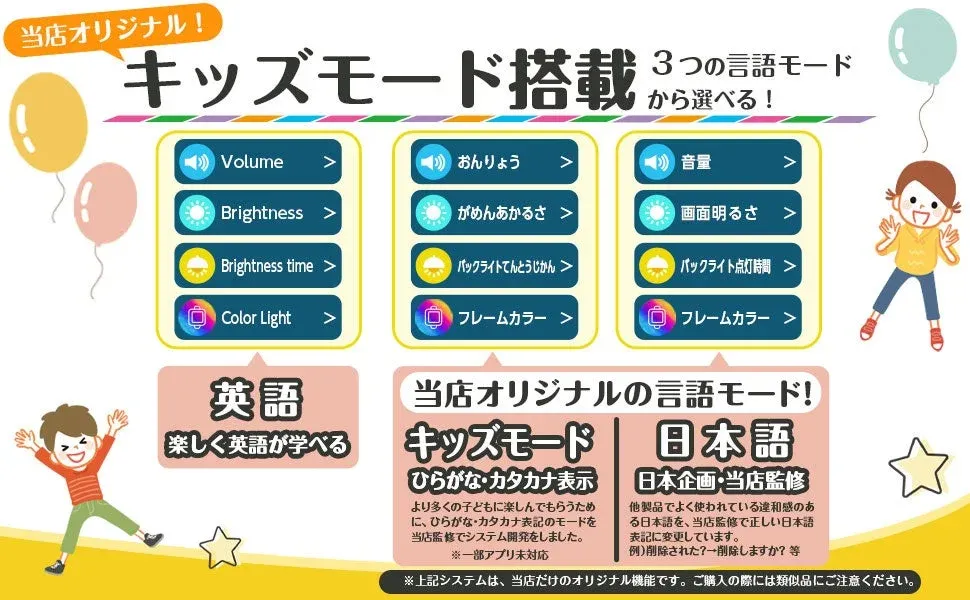 キッズモード(ひらがな・カタカナ表示)と日本語対応の説明