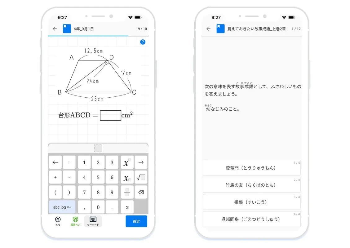 スマートフォンアプリの学習画面