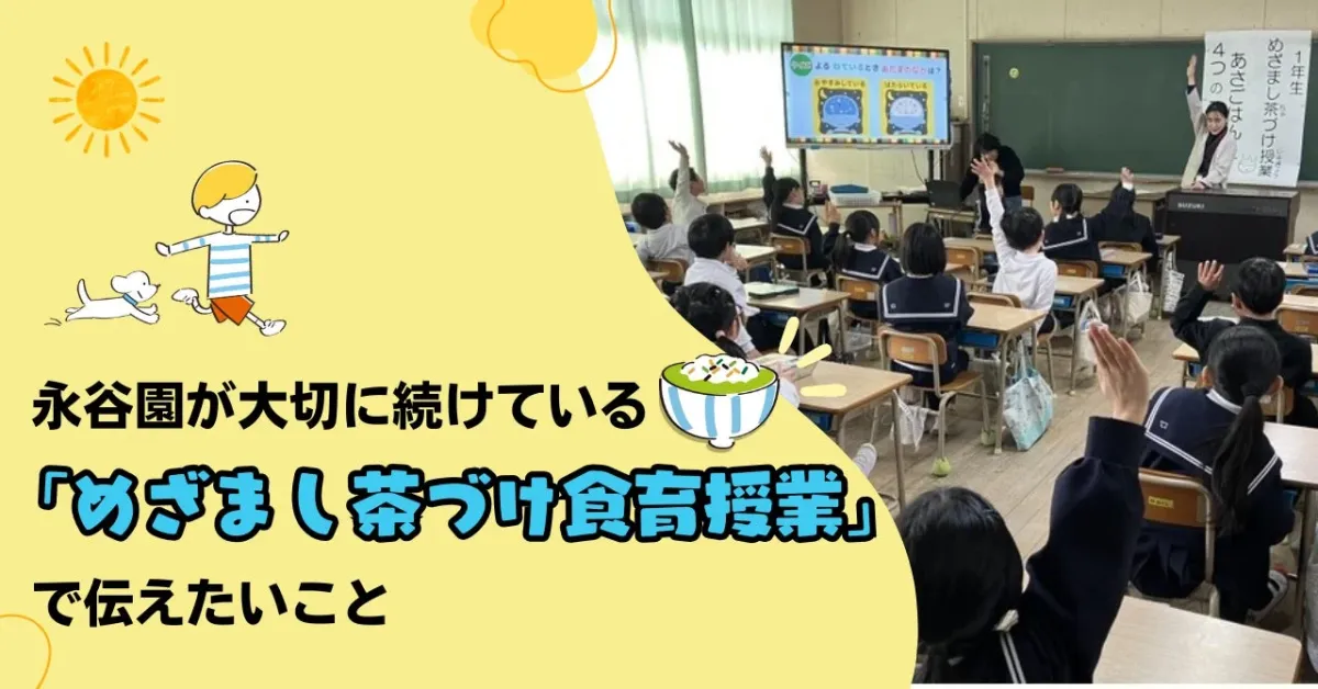 食育授業で手を挙げる子どもたち