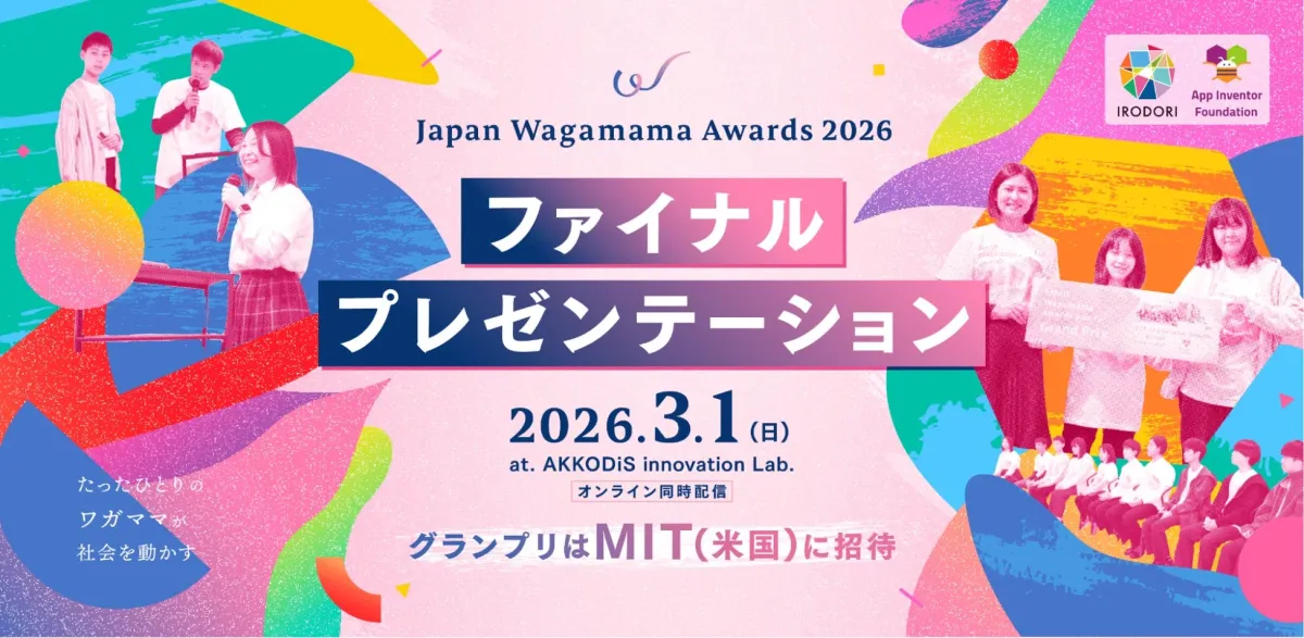 Japan Wagamama Awards 2026 ファイナルプレゼンテーション