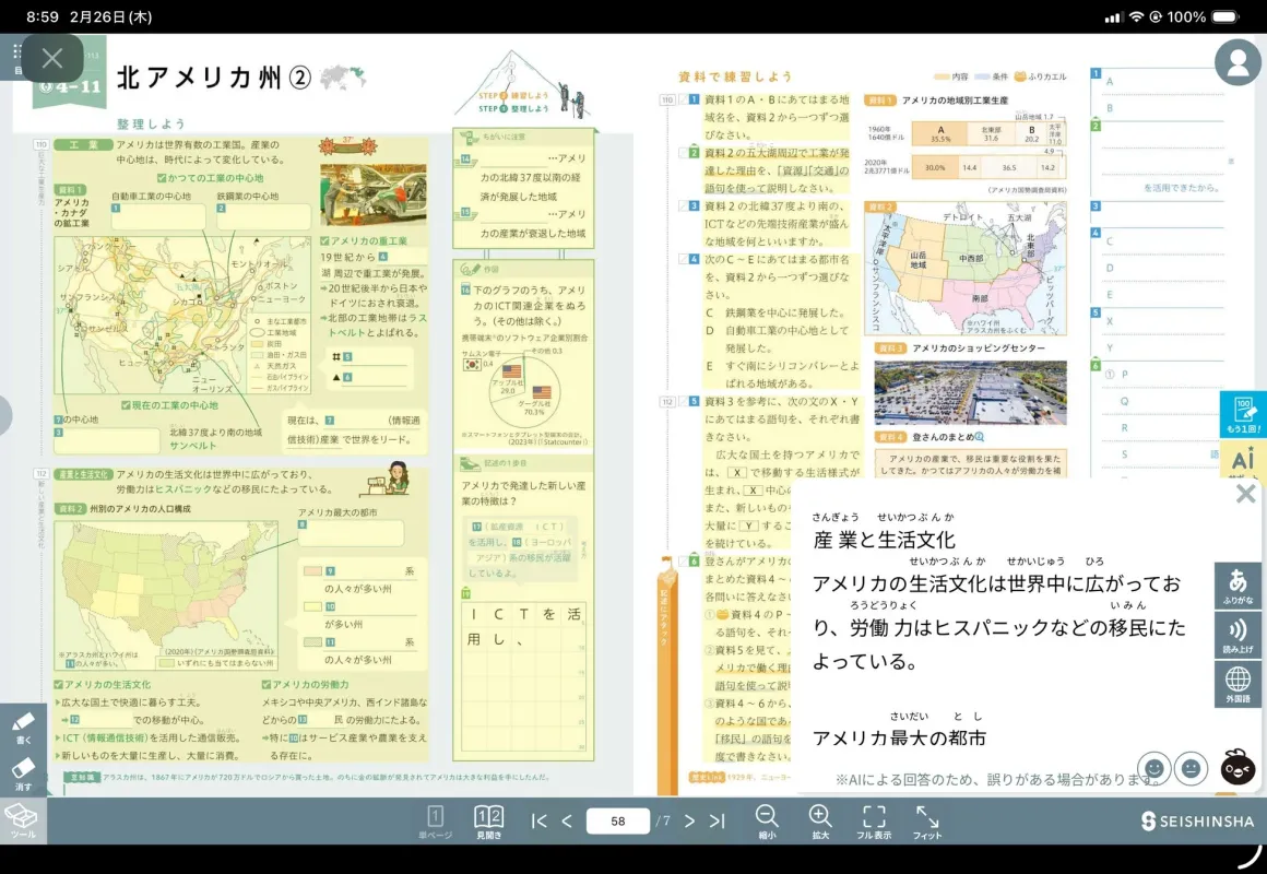 地理の教科書ページ
