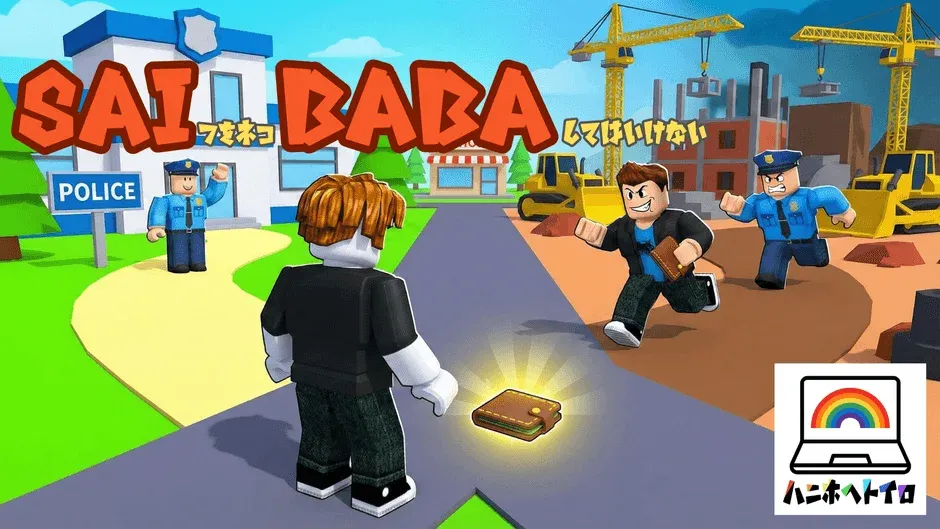 SAIBABA - サイババ -