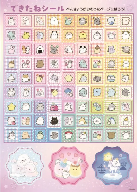 ごほうびシール