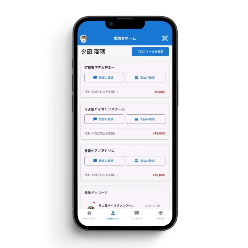 複数教室を1つのアプリで管理する画面