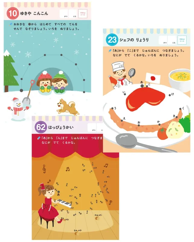 点つなぎドリル ページ例