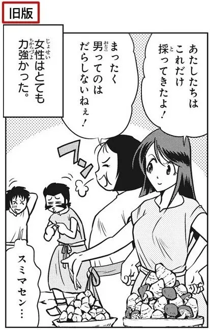 旧版のジェンダー描写