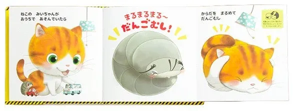 だんごむしポーズをする猫のイラスト