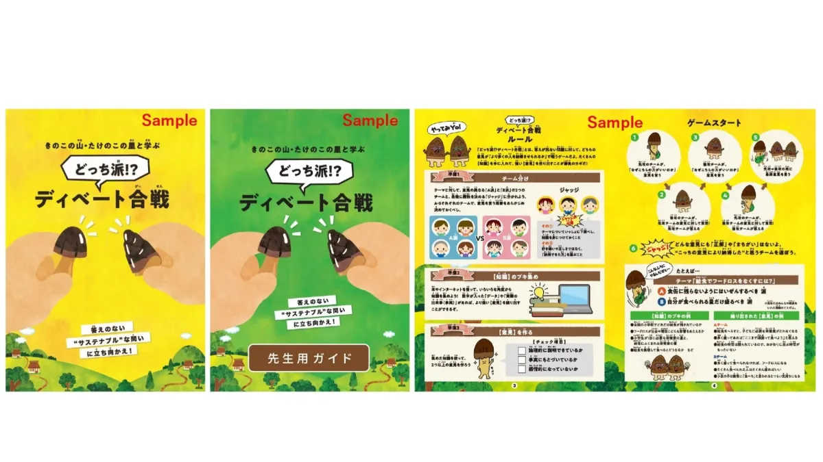 きのこの山・たけのこの里と学ぶ どっち派!? ディベート合戦