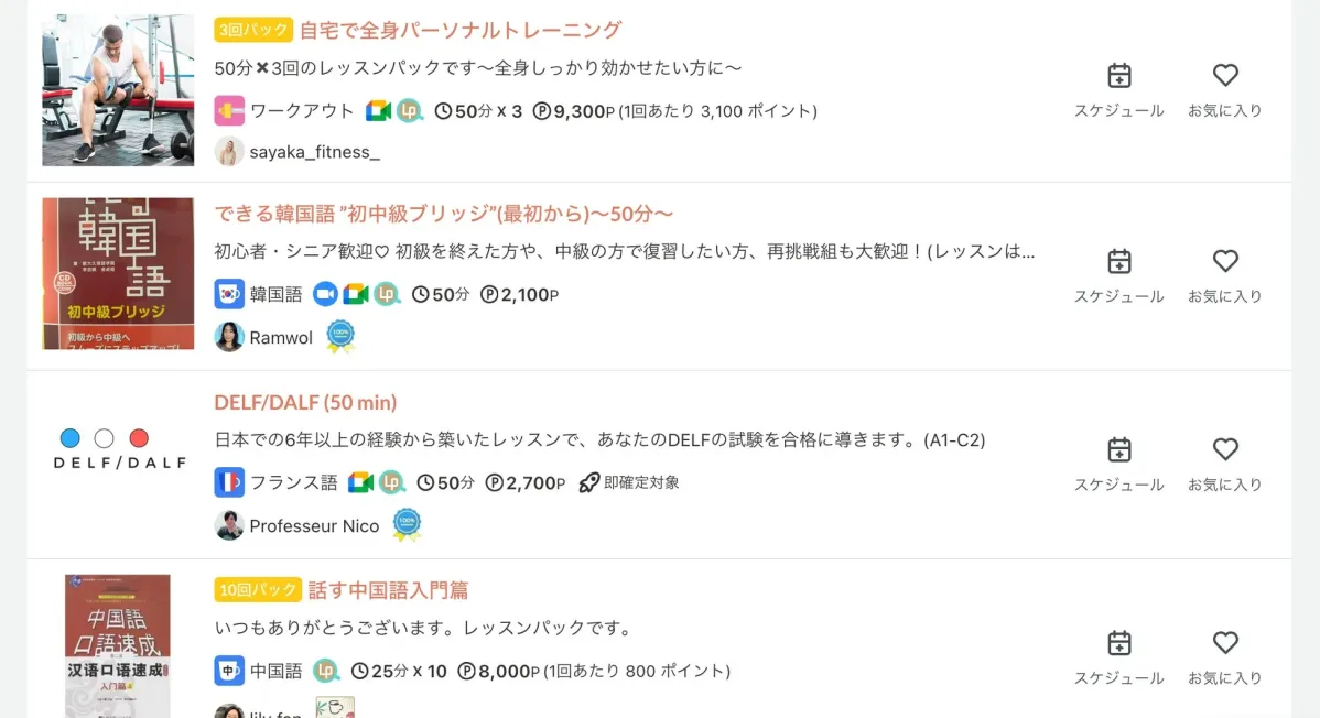 オンラインレッスン例