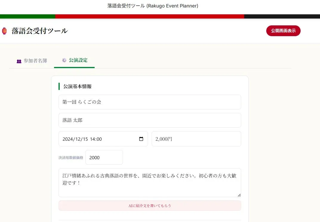 落語会受付ツール