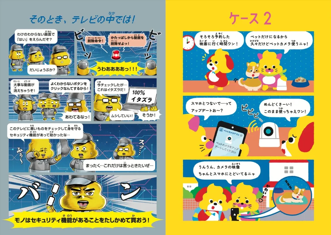 ペットカメラのアップデートを怠った事例の漫画