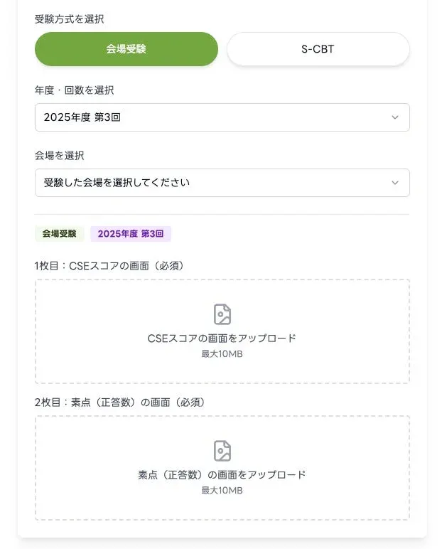 合格時間ナビの画像アップロード画面