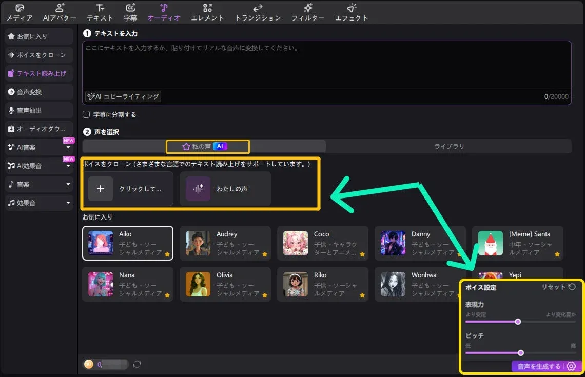 テキスト読み上げとボイスクローン機能を備えたソフトウェアのユーザーインターフェース