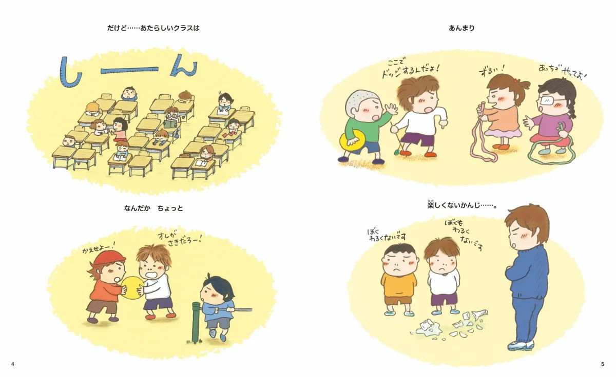 クラスで揉め事が起きる様子