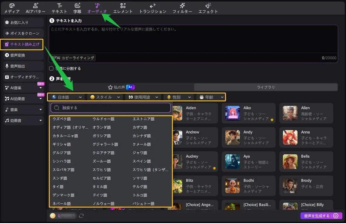 テキスト入力と音声選択の画面