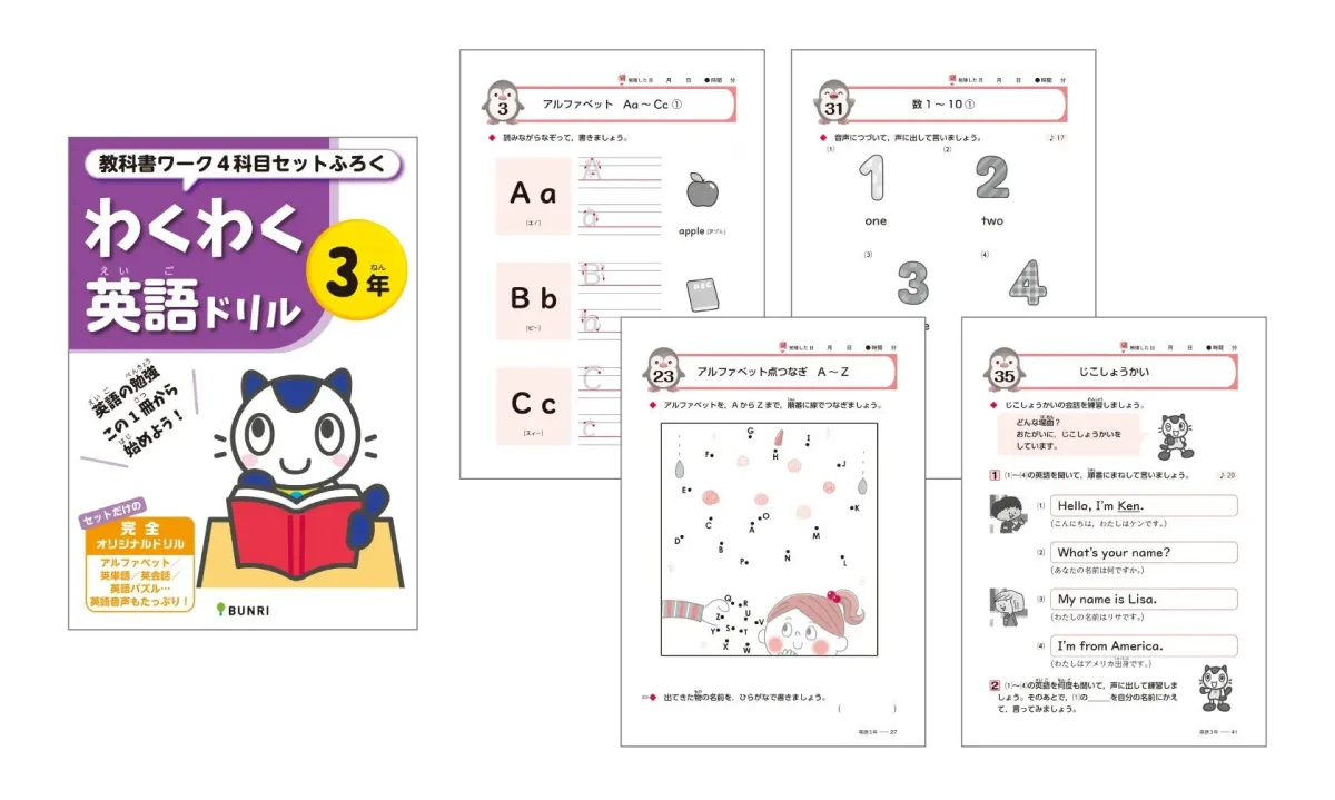 わくわく英語ドリル