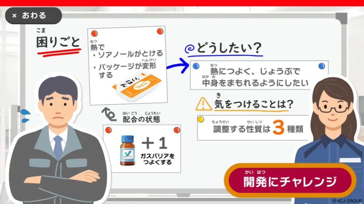 素材開発の課題解決に挑戦するトレーニング画面
