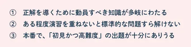 試験や問題解決における課題が示されている