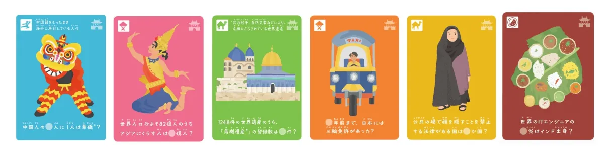 多様な文化や社会に関するクイズカードの例