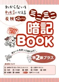 ミニミニ暗記BOOK