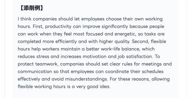 添削例が指定語数に収まるように改善