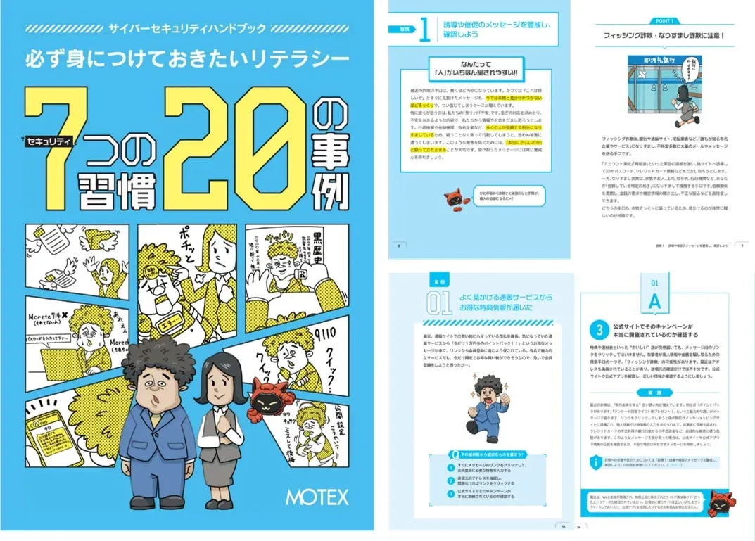 サイバーセキュリティハンドブック