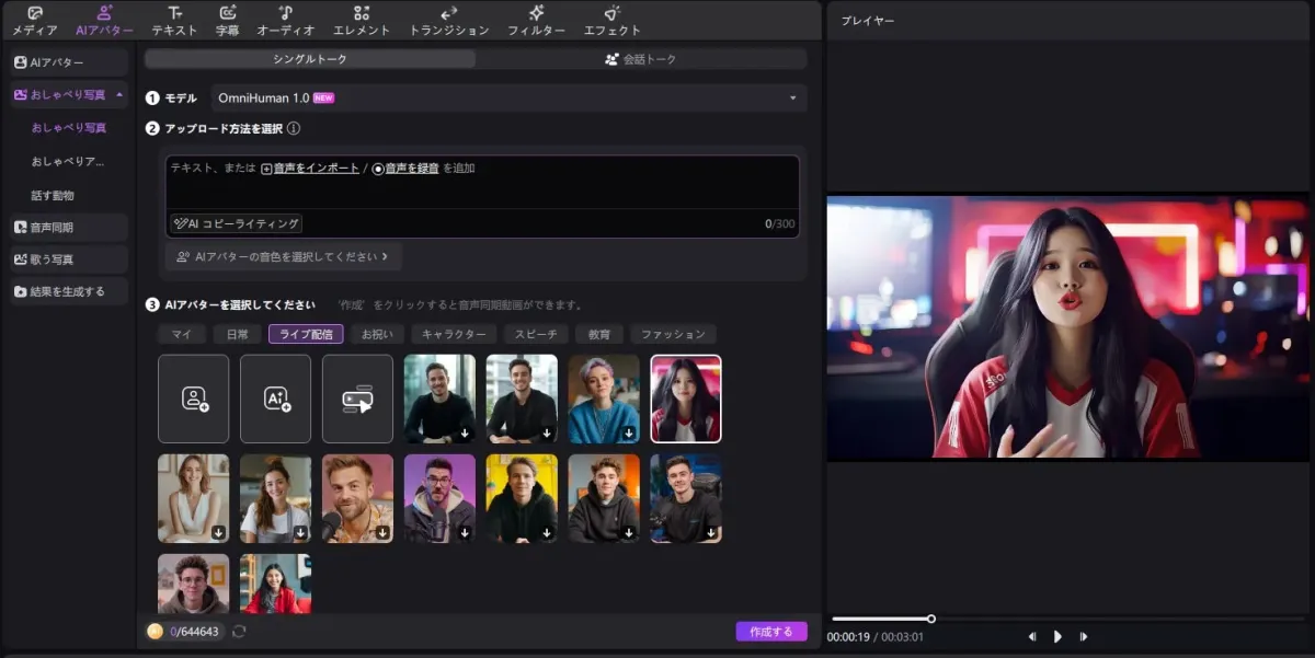 AIアバターを選択し、テキストや音声から動画を生成するソフトウェアの画面