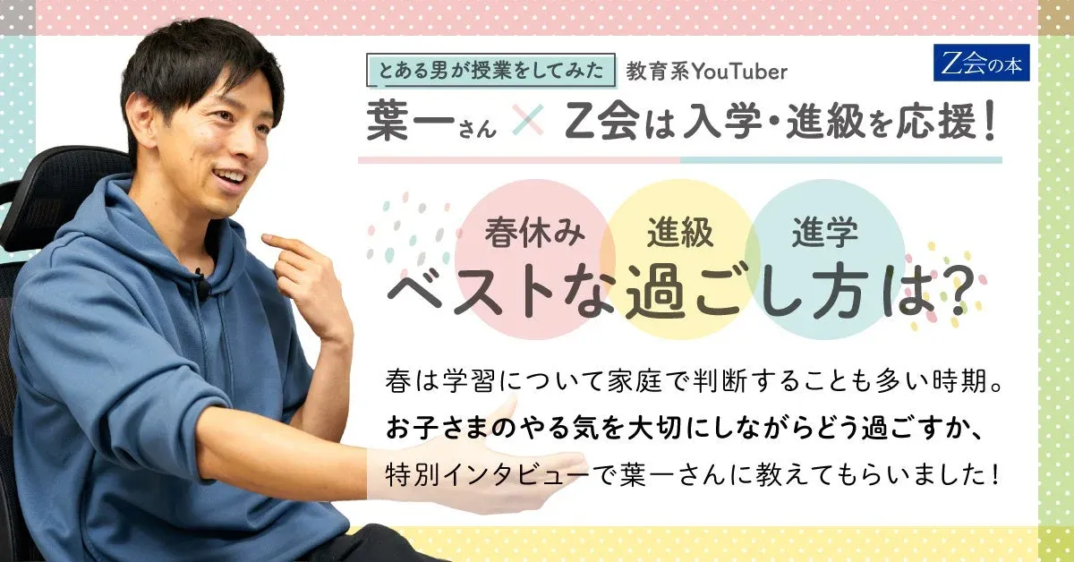 春休み特別インタビュー告知