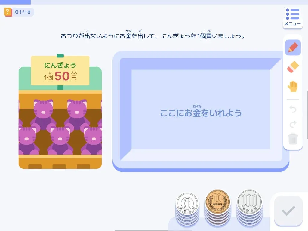 お金の計算問題画面