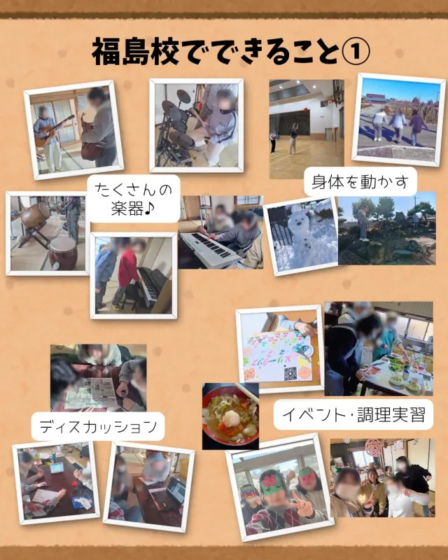 福島校でできること①