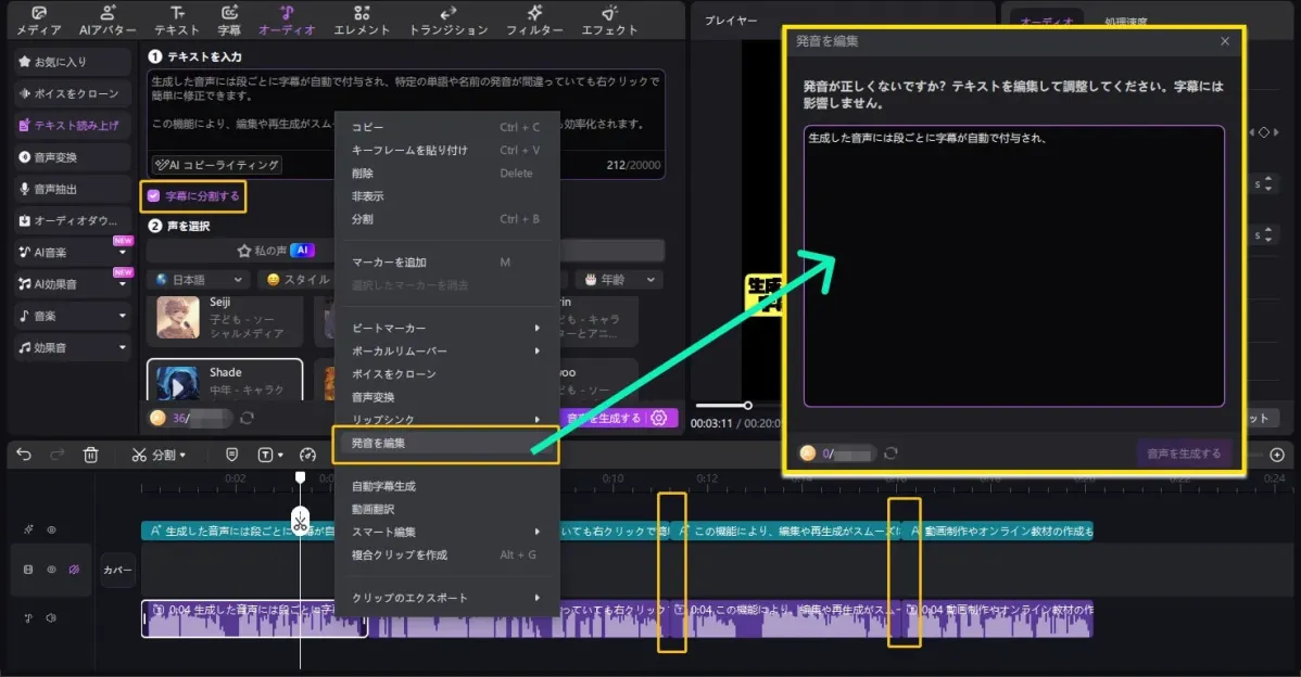 動画編集ソフトウェアのインターフェース