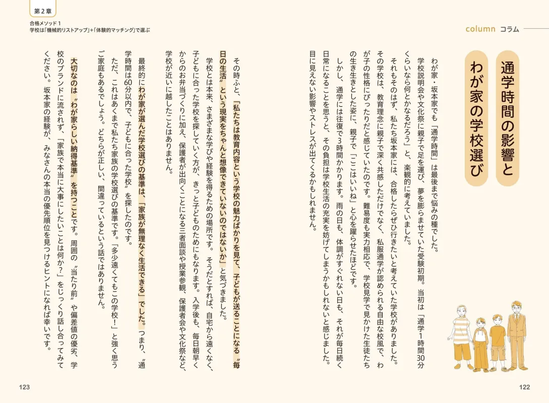 学校選びのコラム