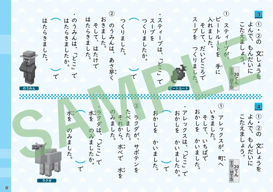 小学1年ドリル内容例2