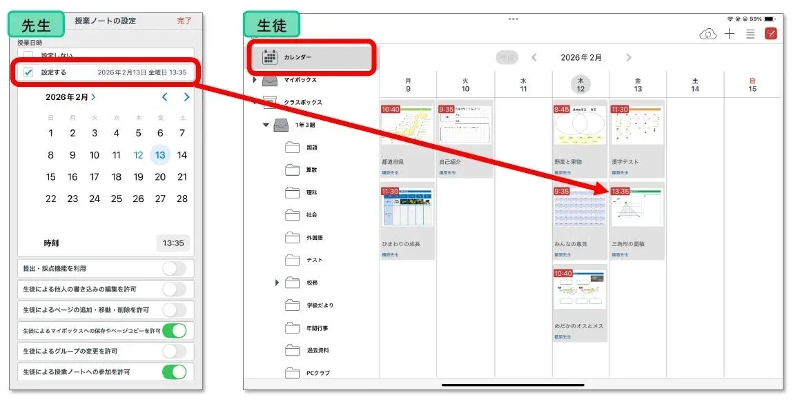 カレンダー機能