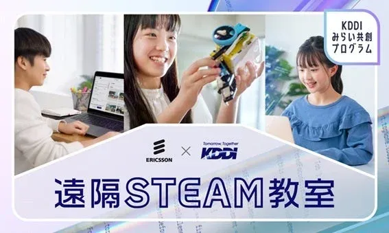 KDDI 遠隔STEAM教室の様子