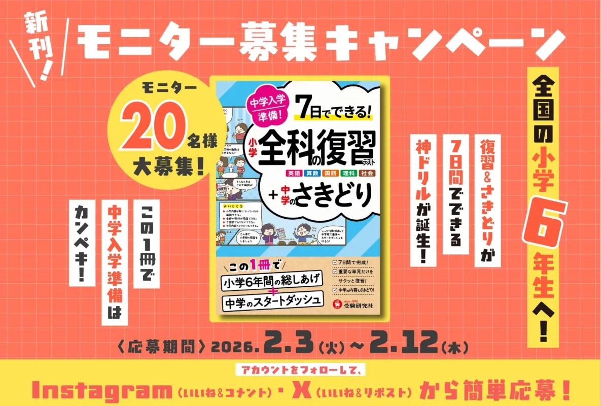 モニター募集キャンペーン