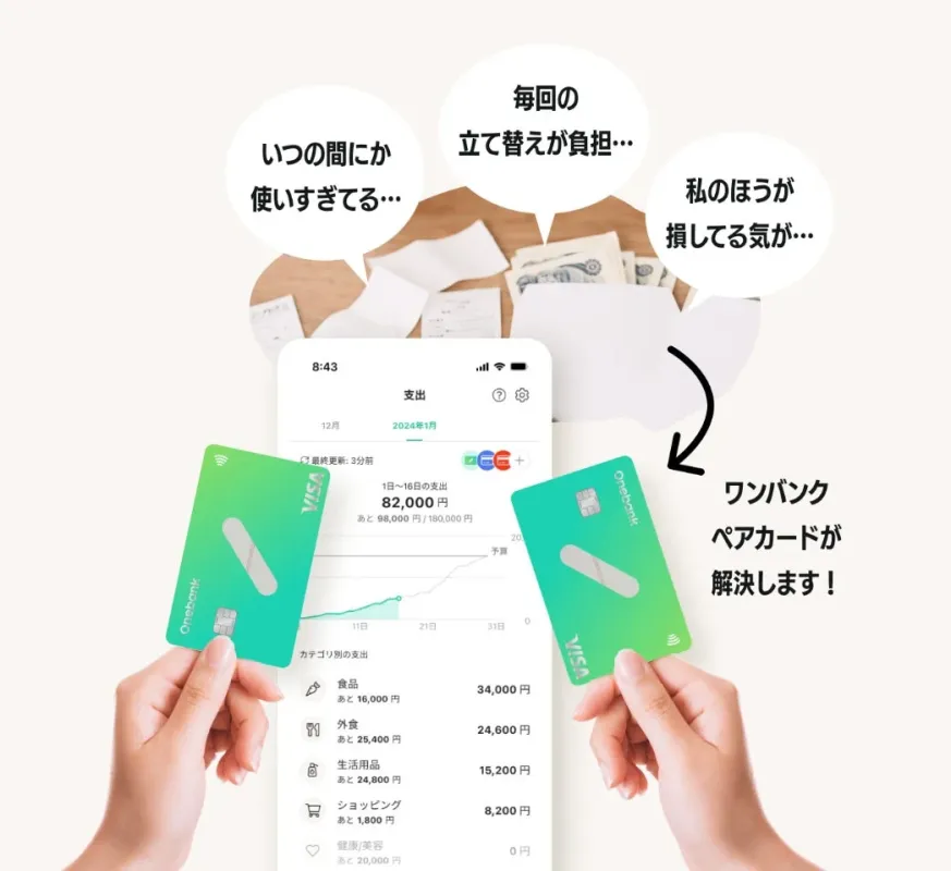 ペアカードの共同支出管理画面