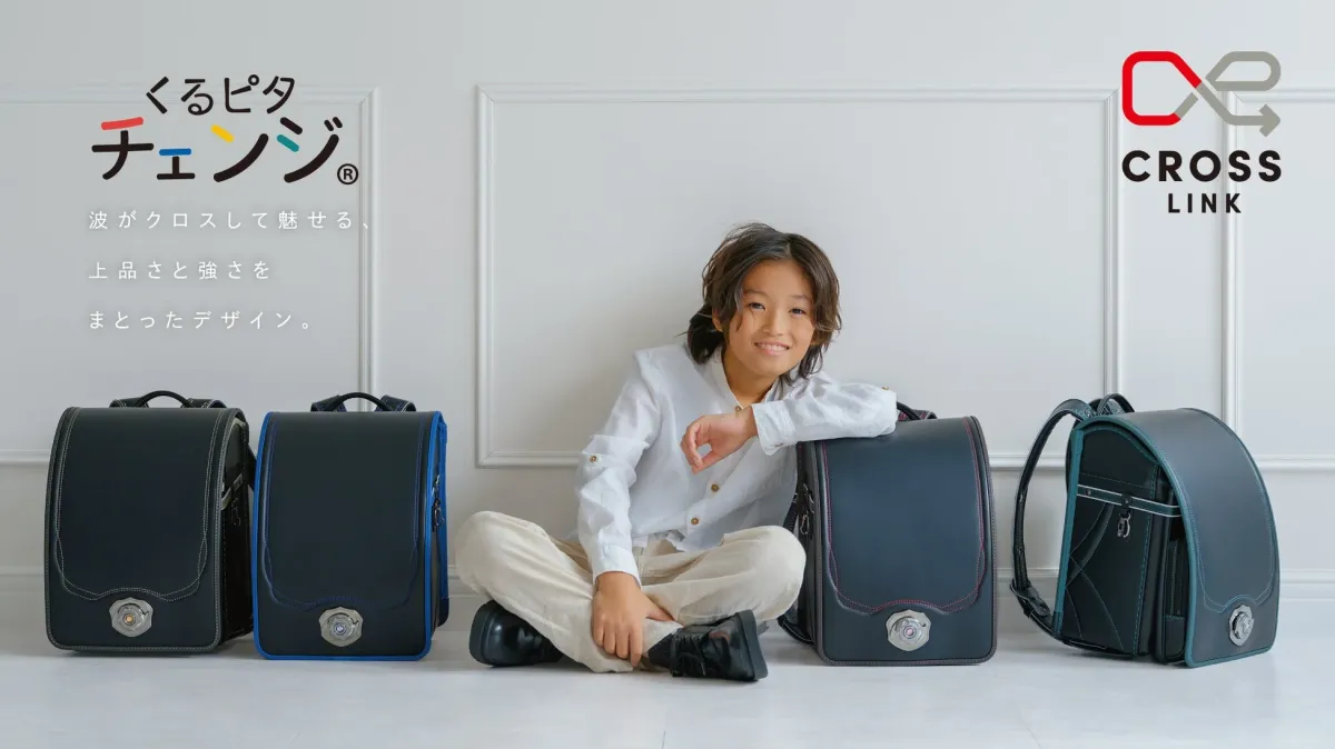 親子の想いを結ぶ「クロスリンク」シリーズ