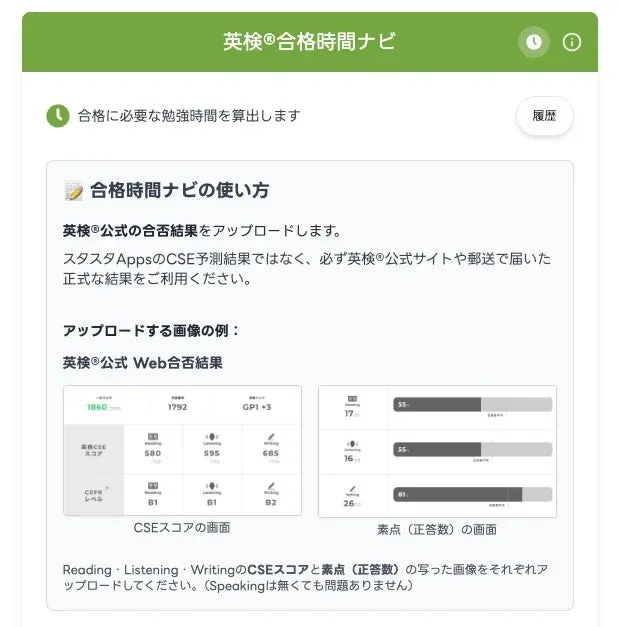 英検®公式Web結果画面の例
