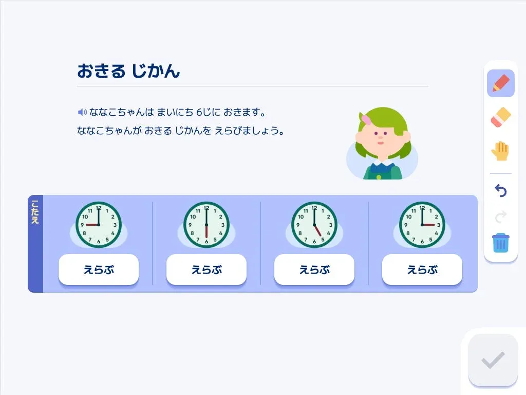 時間の選択問題画面